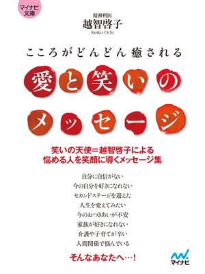 cover image of マイナビ文庫 愛と笑いのメッセージ